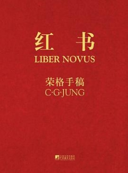 红书【 荣格 / C. G. Jung 】eybook.com