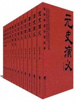 中国历史通俗演义【  蔡东藩 】eybook.com
