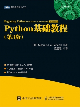 Python基础教程（第3版）【MagusLieHetlad】eybook.com