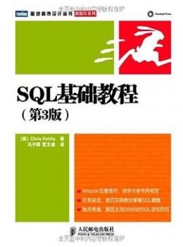 SQL基础教程【eybook.com】