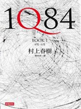 1Q84（全集）【村上春樹】eybook.com
