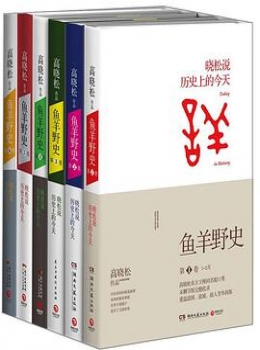  鱼羊野史(1-6卷)(套装共6册) eybook.com