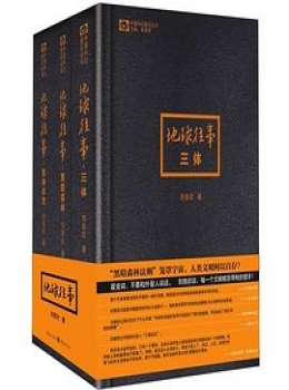 三体（全集）【刘慈欣】eybook.com